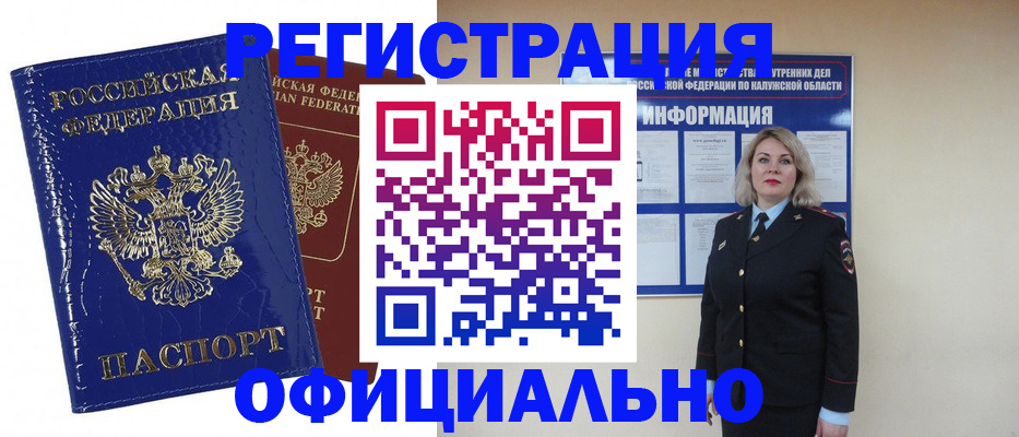 купить прописку в Эртили